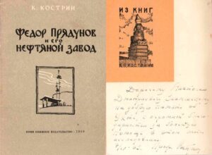 Автограф-послание К. Кострина. 1963 г.